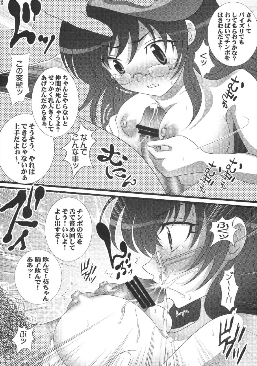 [Aodiso Kankou (Hida Mari)] Zecchou Binkan Children (Zettai Karen Children) page 12 full