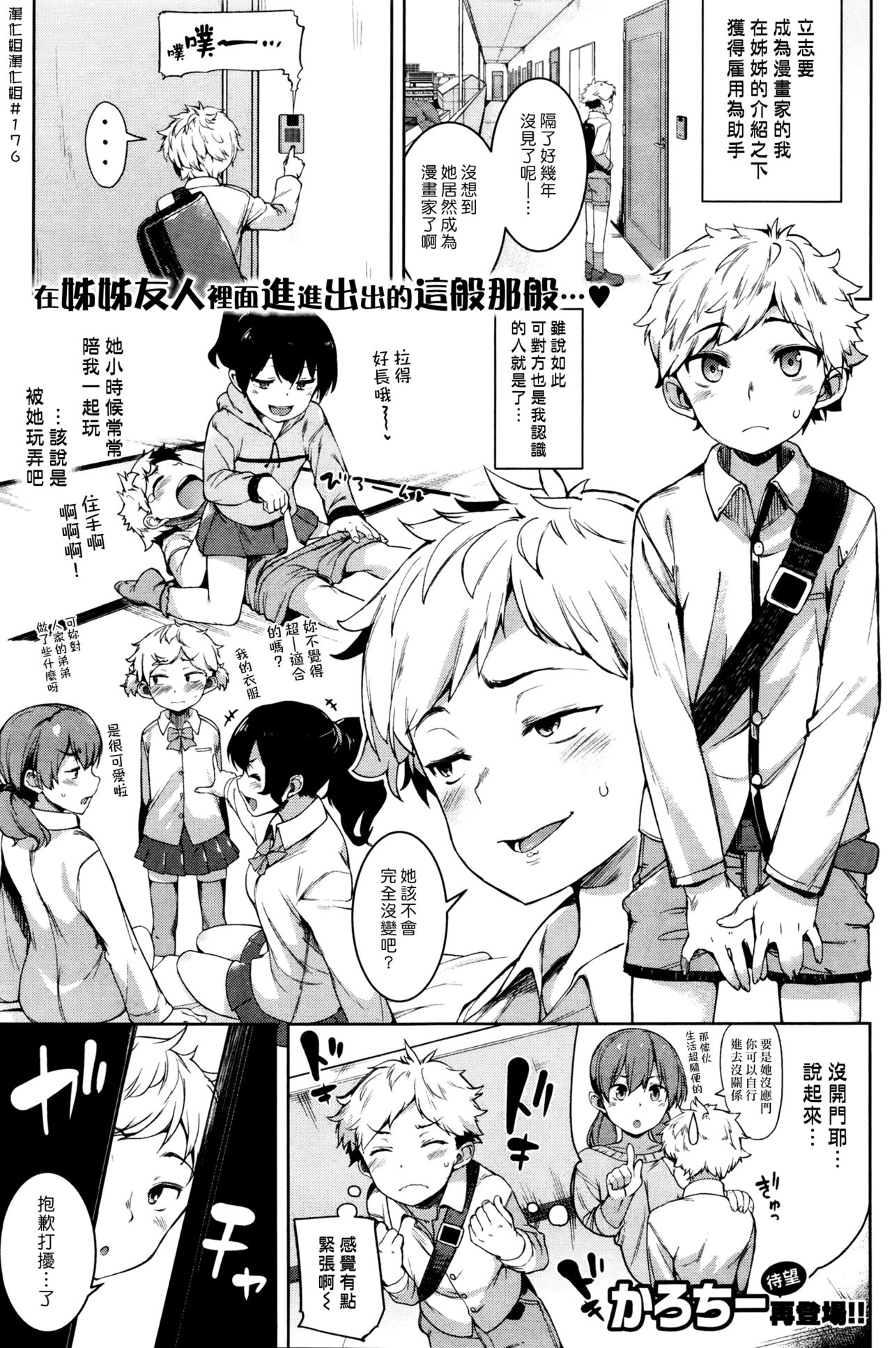 [Karochii] Saikou No Futari (COMIC Shitsurakuten 2015-12) [Chinese] [漢化組漢化組] page 1 full