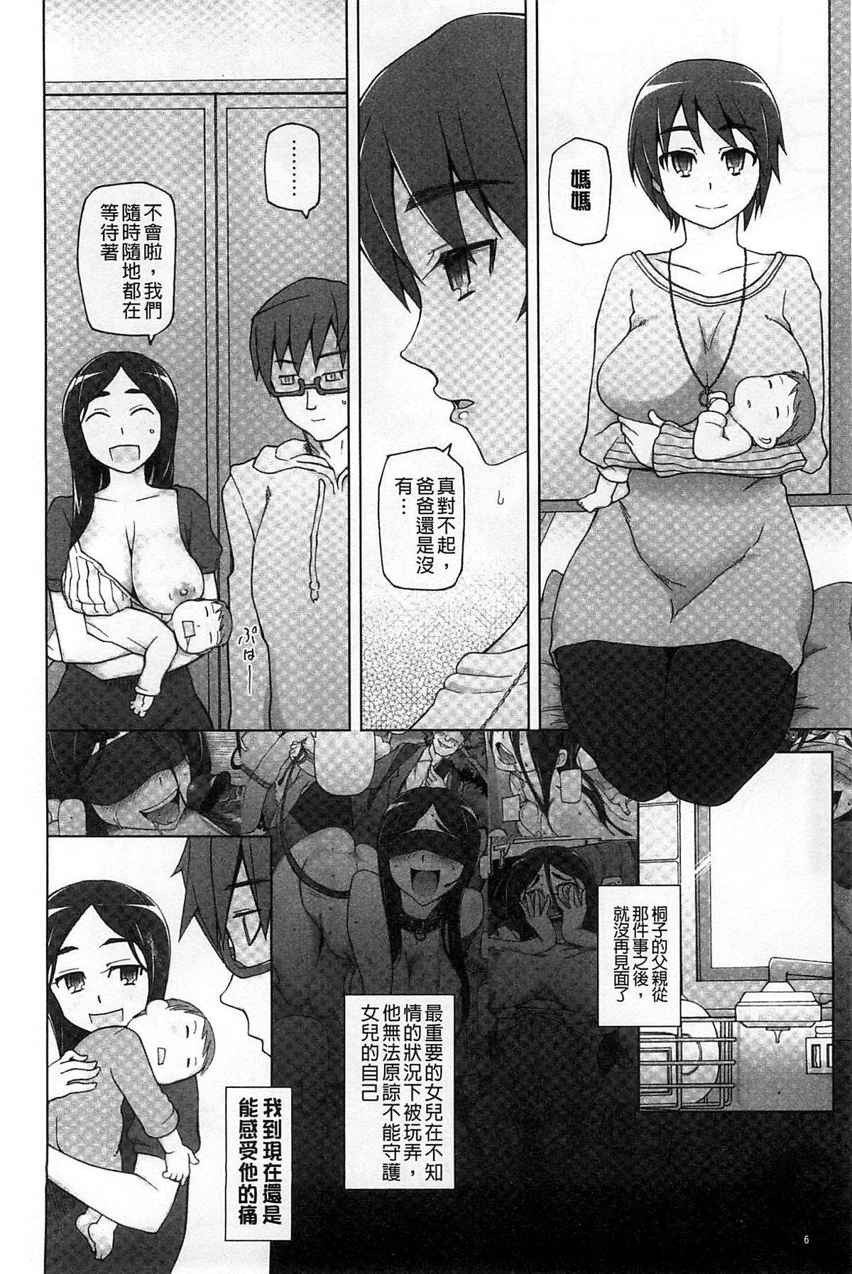[Miito Shido] Jusei Ganbou [Chinese] page 7 full