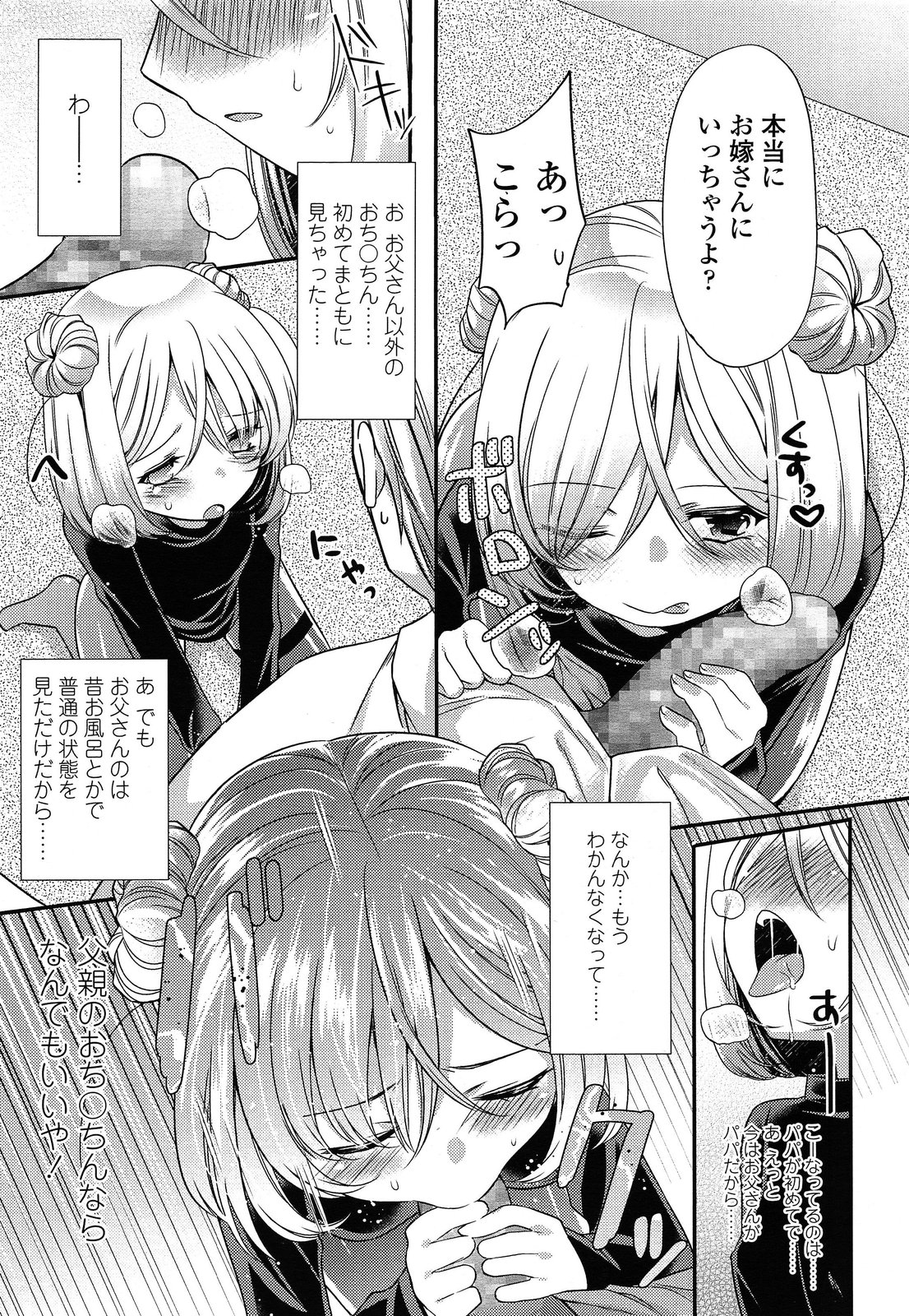 [Sangatsu Sanichi] Shirayukihime no Yuuutsu page 15 full