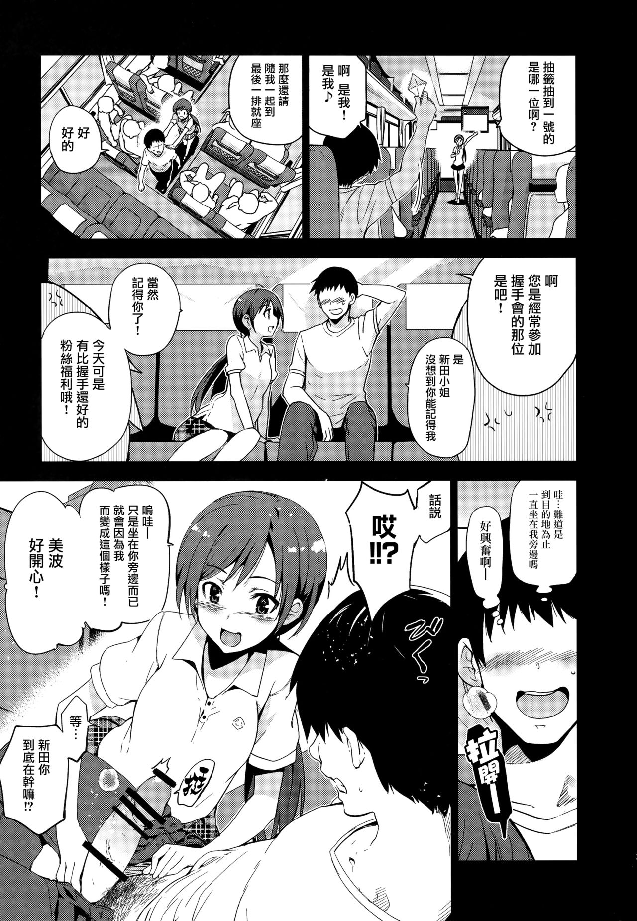 (C92) [Jingai Makyou (Inue Shinsuke)] Festa, Festa, Festa!!! DereMas Soushuuhen (THE IDOLM@STER CINDERELLA GIRLS) [Chinese] [无毒汉化组] page 28 full