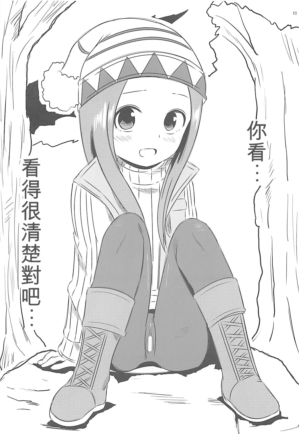 (COMIC1☆13) [Kakohimenoutuwa (Yuumazume)] Kyou mo Nishikata-kun wa Takagi-san ni Misukasareteru 6 (Karakai Jouzu no Takagi-san) [Chinese] [星幽漢化組] page 11 full