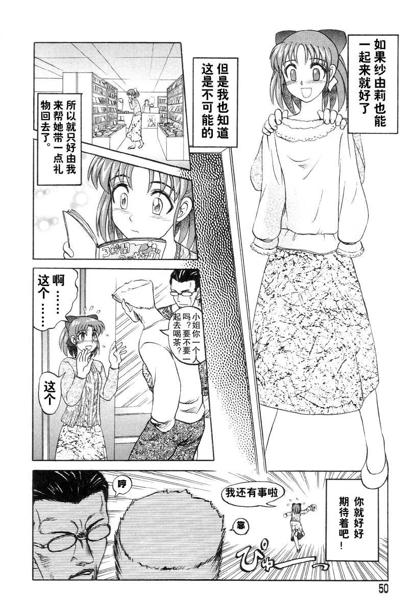 [Uziga Waita] Mai-chan no Nichijou [Chinese] page 50 full