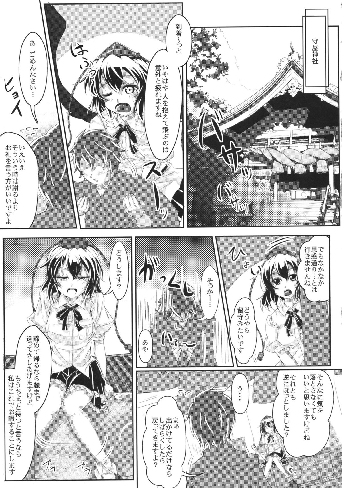 (Kouroumu 6) [Ura Jagano～to (JYUN)] Oshie te !! Itadura Tengu (Touhou Project) page 11 full