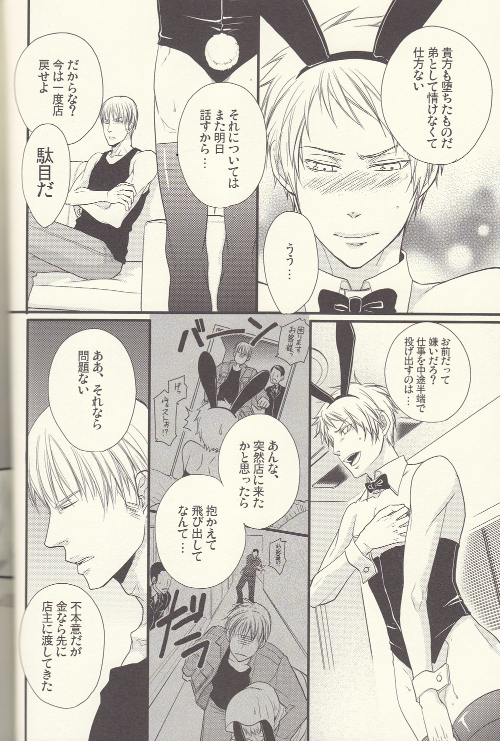 (FIZZCODE) Kore wa hidoi (Axis powers hetalia) page 4 full