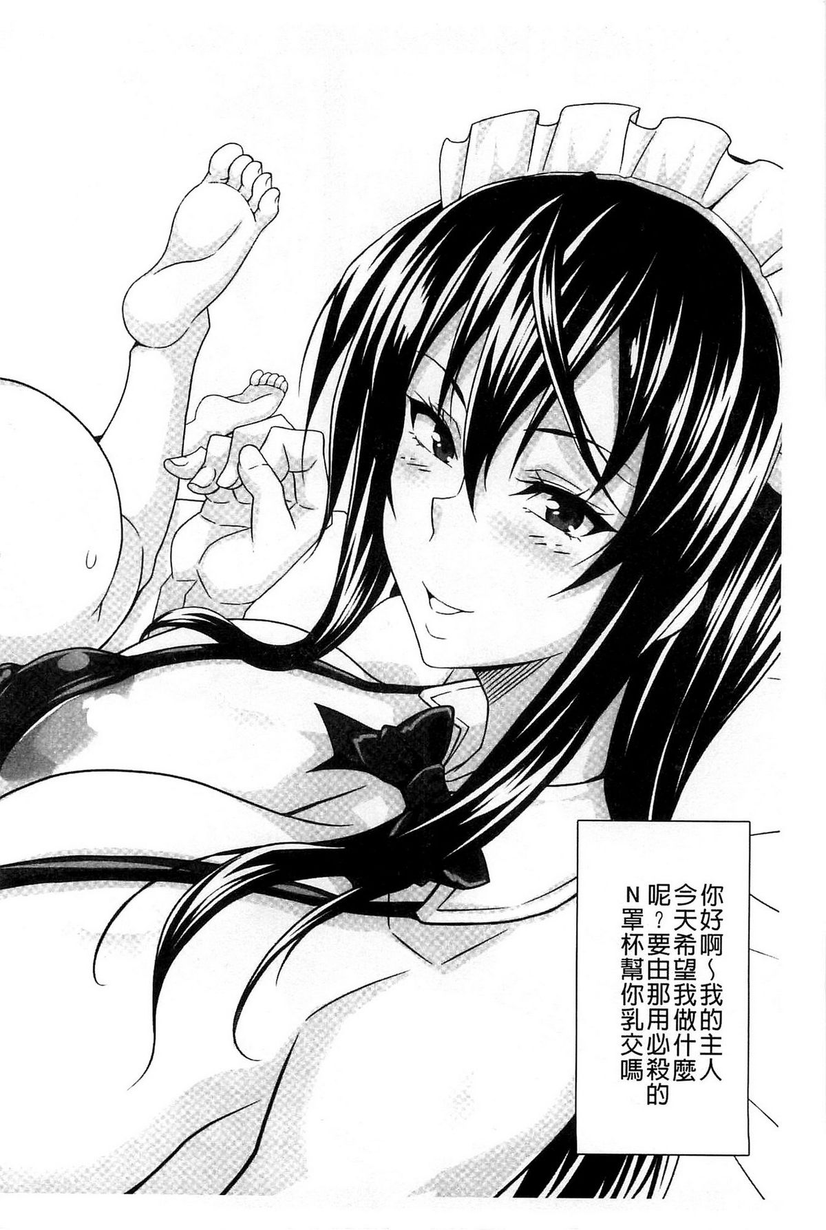 [KEN] Boku dake no Bakunyuu Ona-maid Jou [Chinese] page 231 full