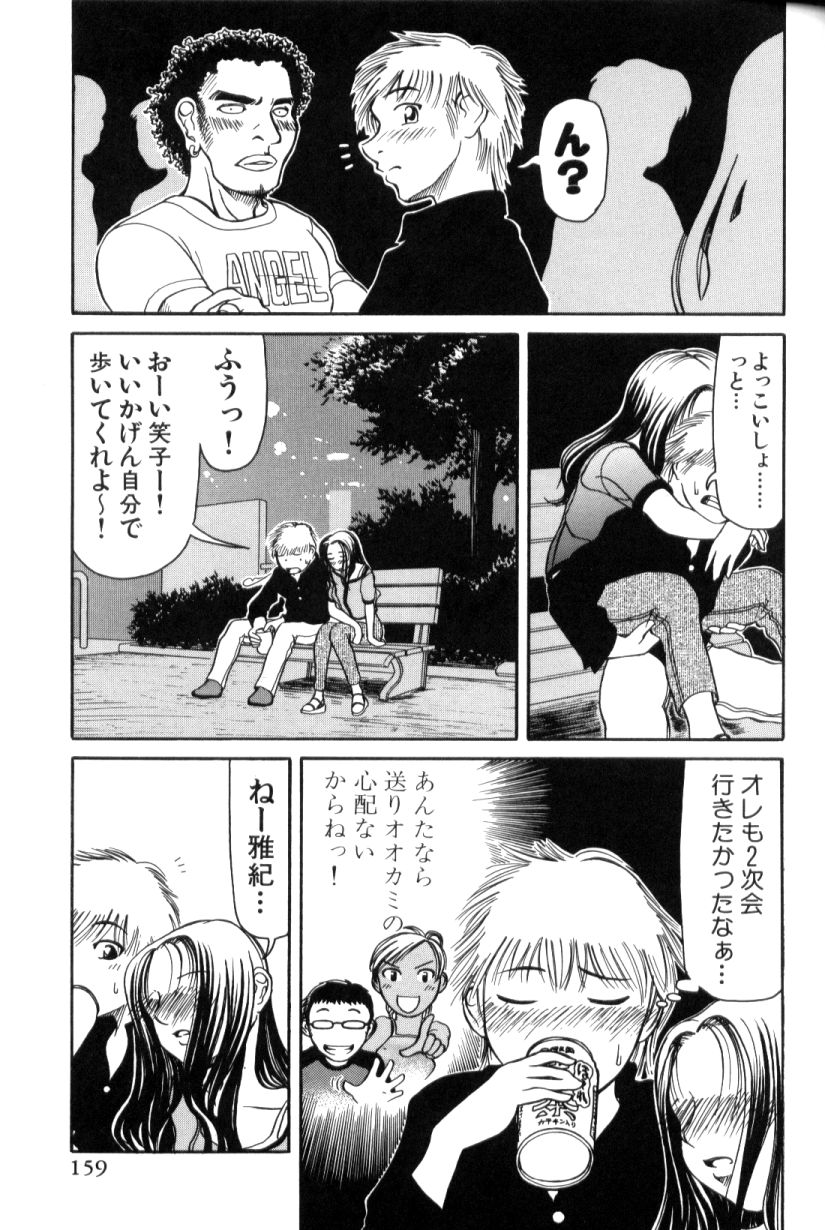 [Anthology] Aokan Special page 160 full