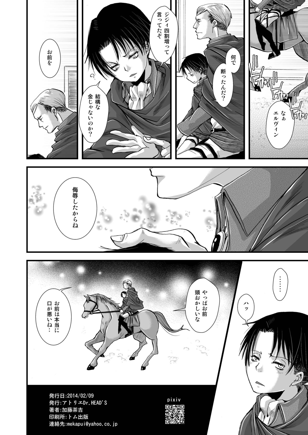 [Atelier Dr.HEAD'S (Katou Chakichi)] Chousa Hedan Hakusen Chitai (Shingeki no Kyojin) [Digital] page 18 full