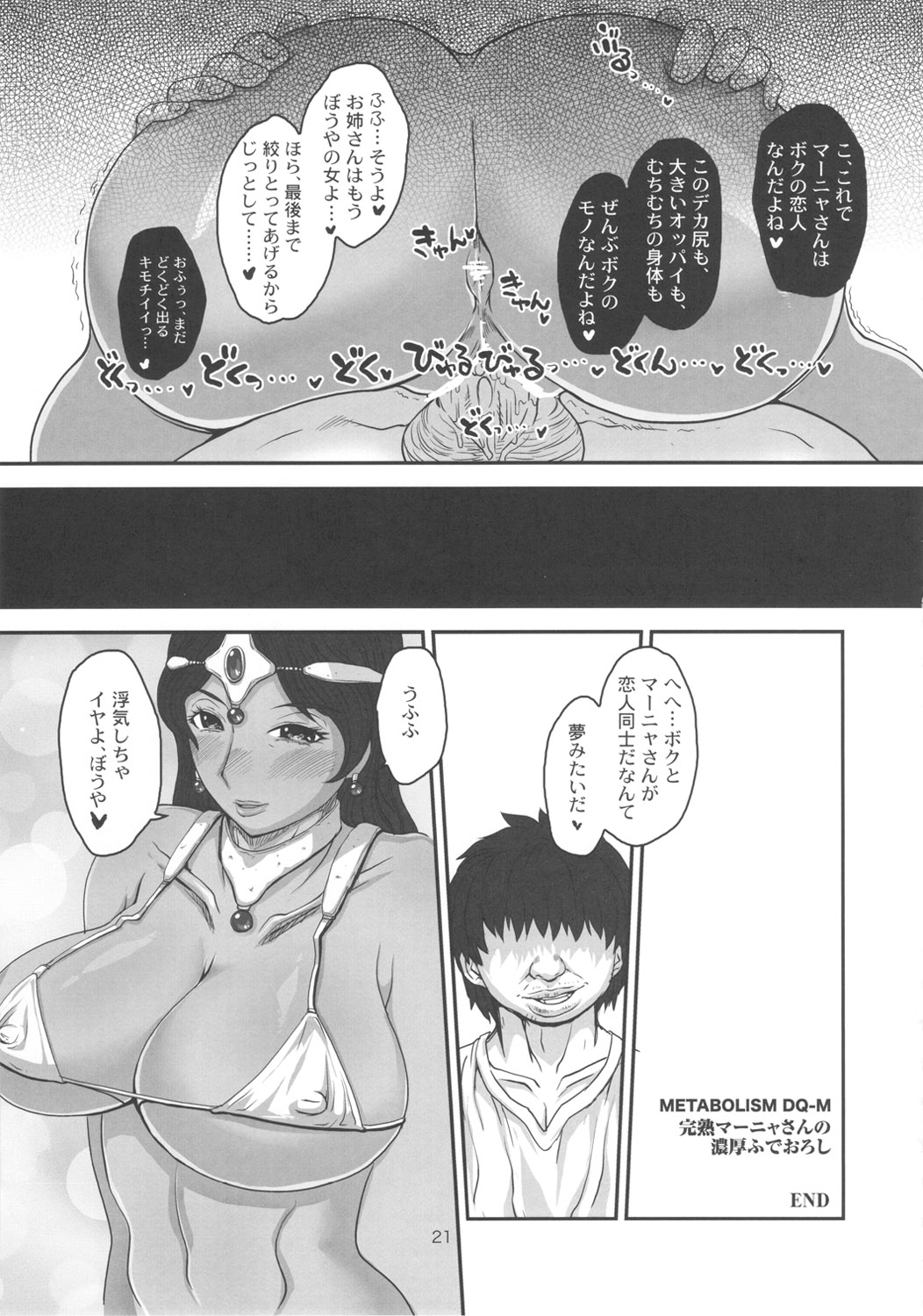 (C80) [8graphica (Yoshitama Ichirou, Nanakichi)] Metabolism DQ-M Kanjuku Manya-san no Noukou Fudeoroshi (Dragon Quest IV) page 20 full