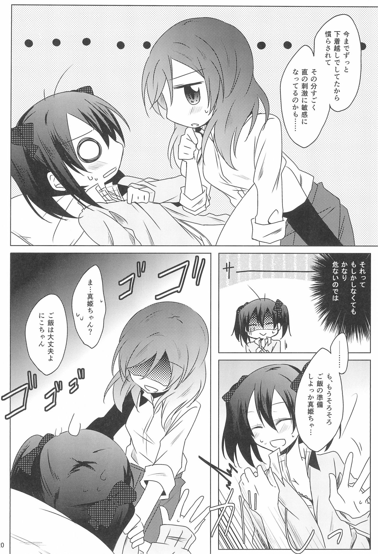 (C89) [Perorimeshi. (Nigirimeshi)] Lingerie Borderline (Love Live!) page 20 full