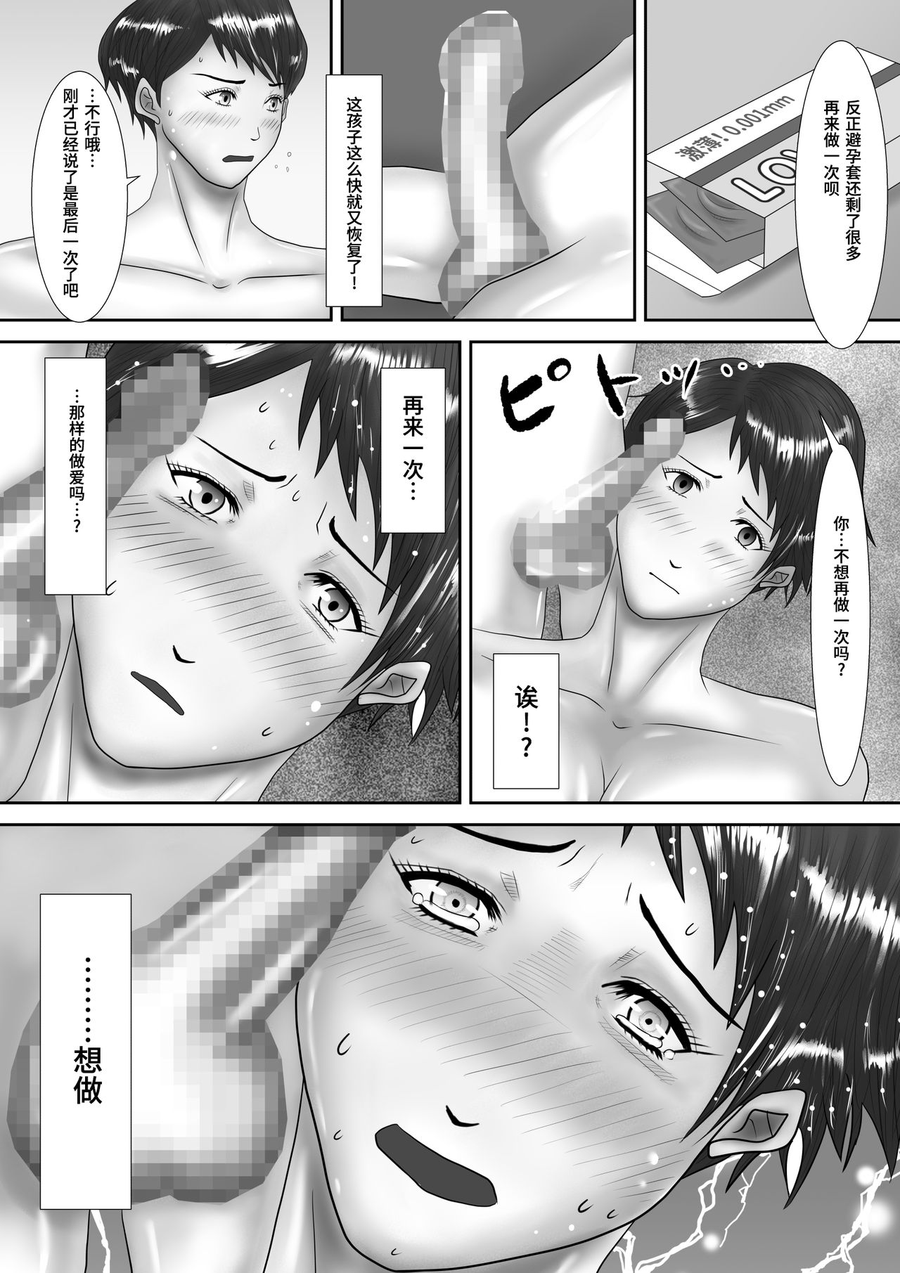 [Oden Sensei] Haha ga Dogeza Shita Hi ~Kichiku Musuko ni Otosareta Kachiki na Haha~ [Chinese] [不咕鸟汉化组] page 47 full