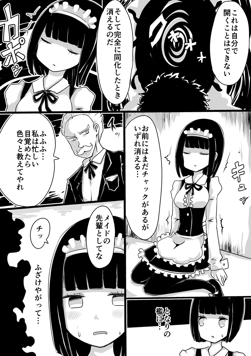 [Murasaki Nyanko Bar (Vae)] Maid no Kawa page 11 full