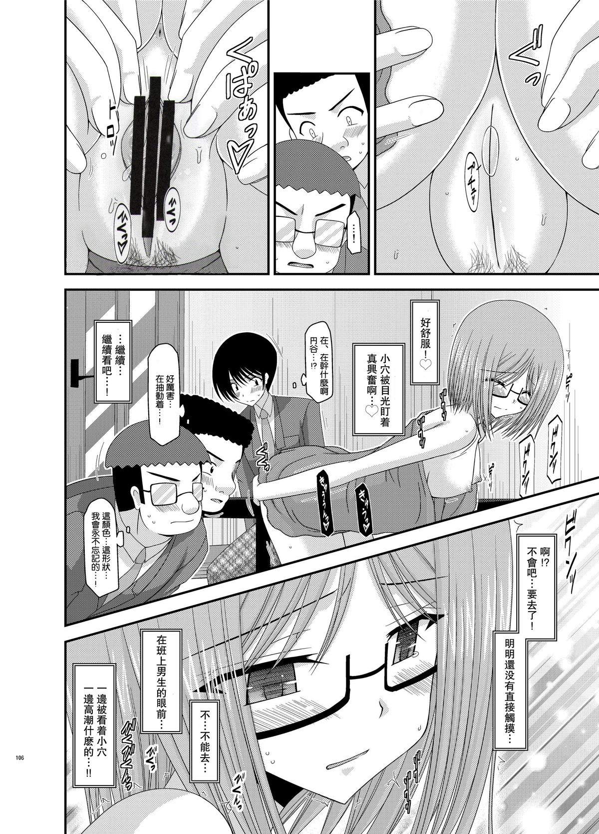 [valssu (Charu)] Roshutsu Shoujo Nikki Vol. 4 [Chinese][丧失汉化] page 24 full