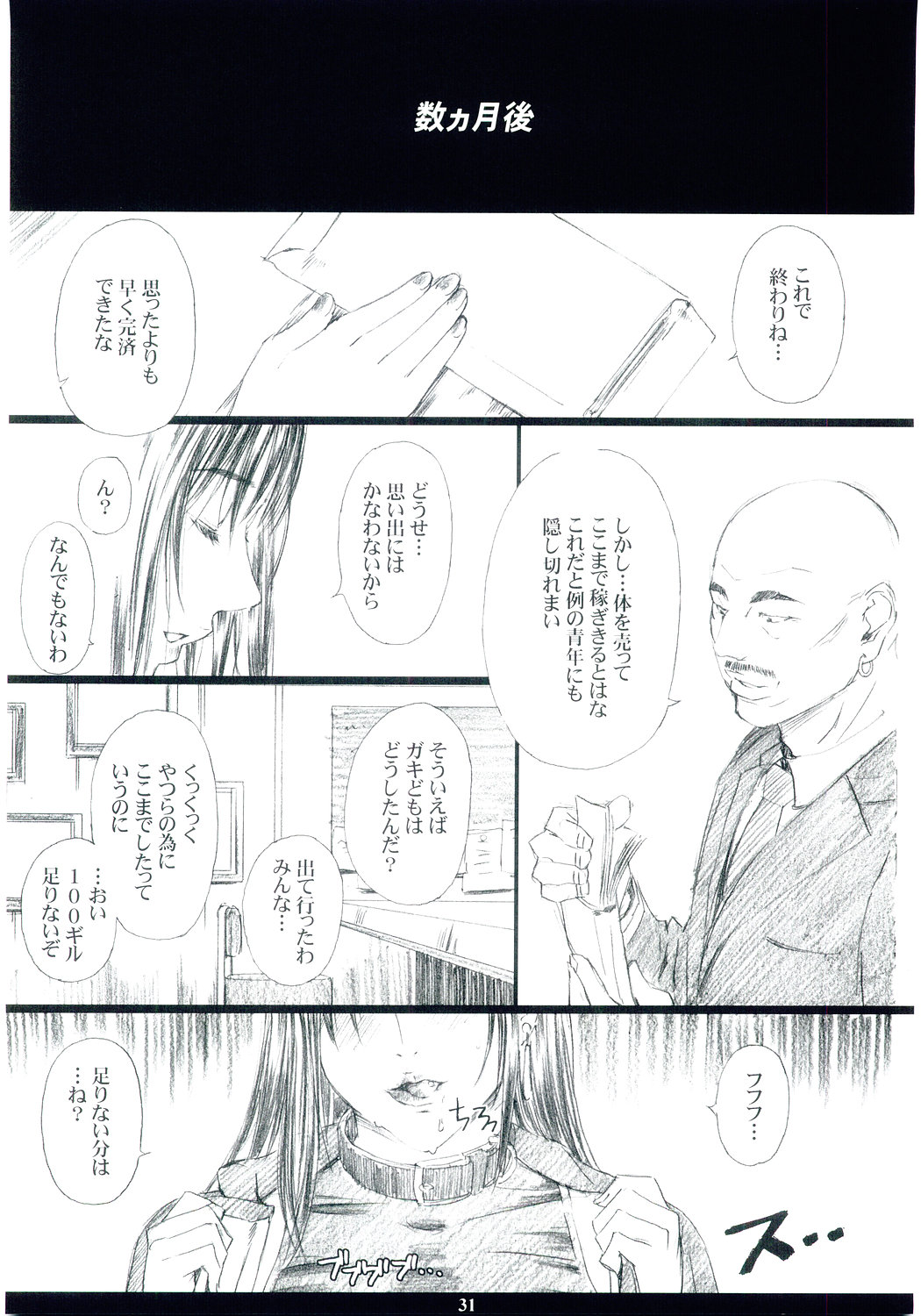 (C67) [M (Amano Ameno)] FF7MT - Masochist Tifa (Final Fantasy VII Advent Children) page 29 full