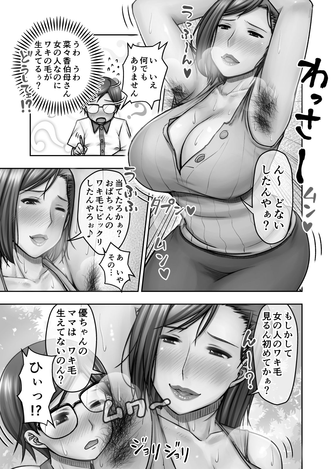 [Jukujuku Juvenile (Seibee)] Nigate na Kansai no Obasan ni Azukerareta Atsui Atsui Natsu no Yoru page 6 full