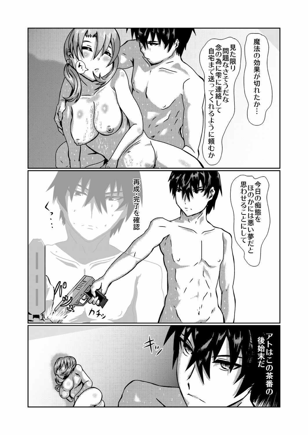 [0no))+ (Wonowato Yukigo)] CAD Wa ni! (Mahouka Koukou no Rettousei) [Digital] page 24 full