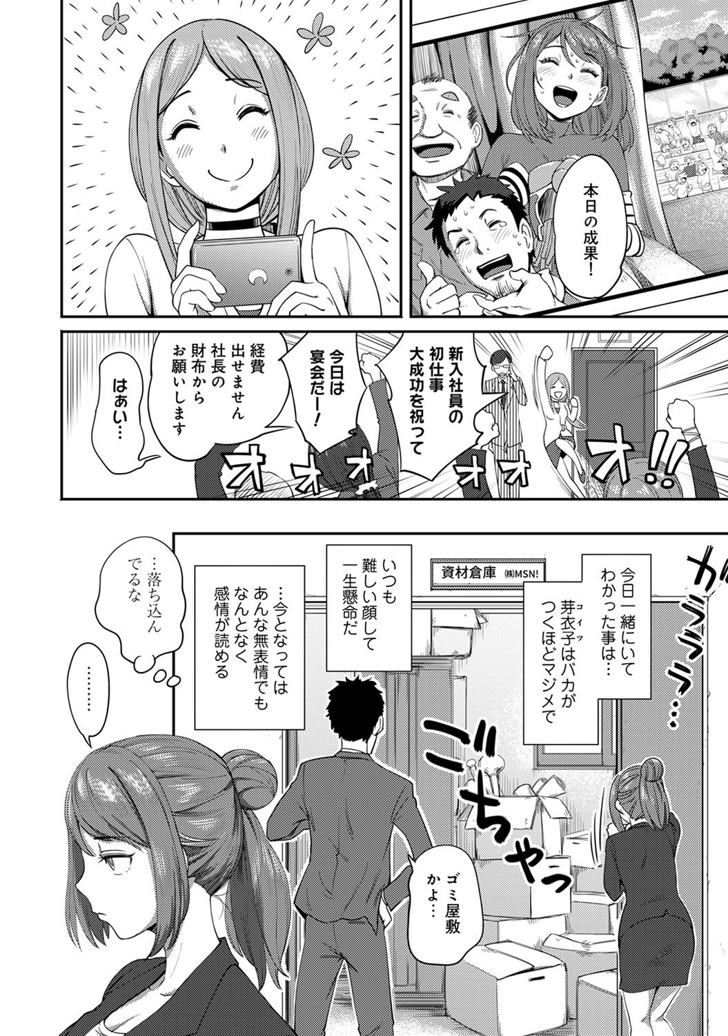 [Kameyama shiruko] Shokuba de sounyuu happening!? ｰOutotsu konbi no hamarikataｰ Ch.01-06 page 13 full