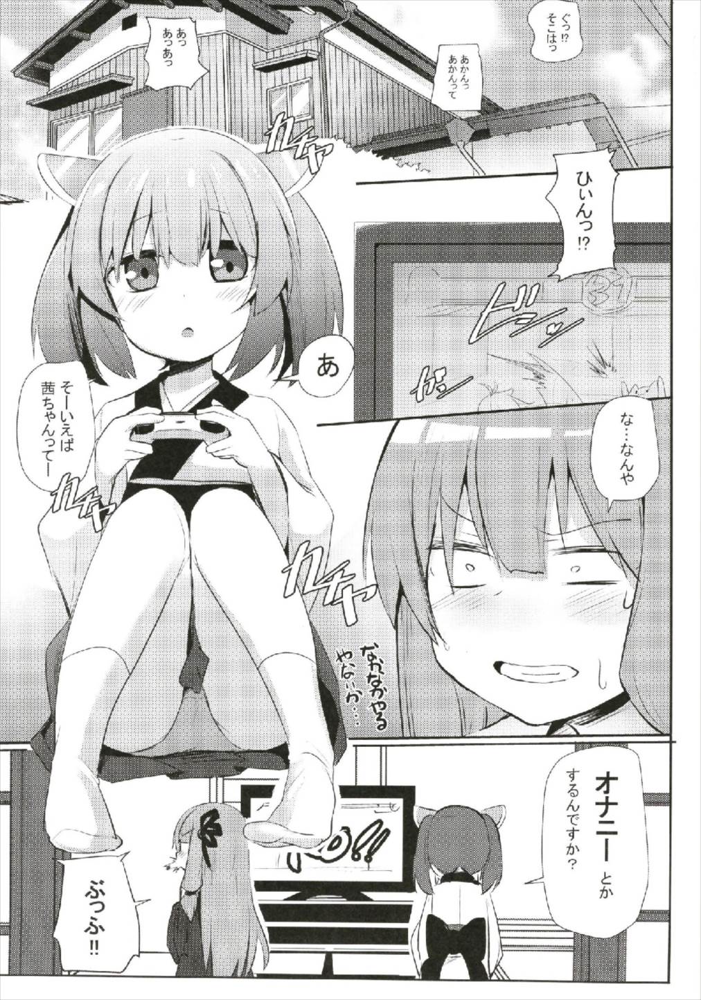 (C93) [Milk pudding (Jamcy)] Akane-chan Challenge! 2-kaime (VOICEROID) page 3 full