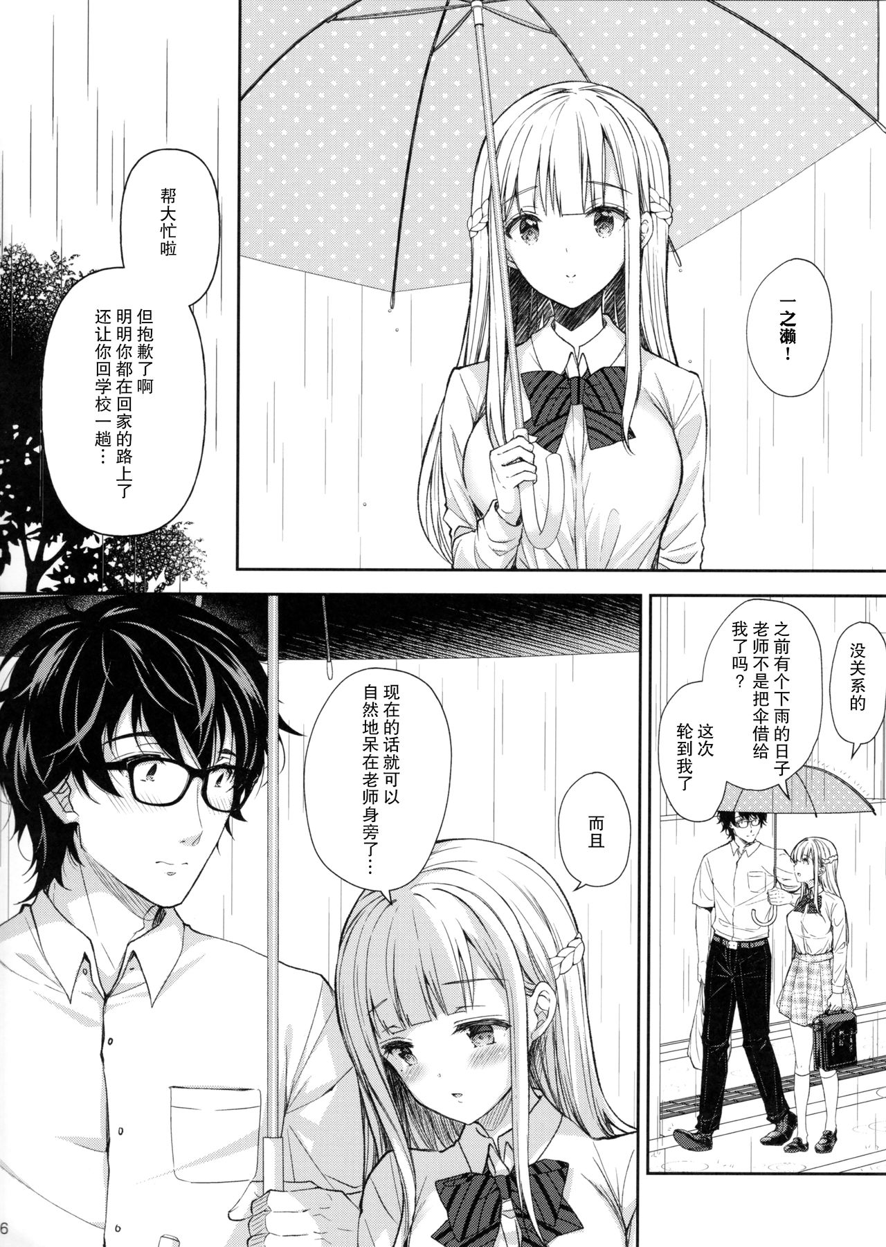 [Sugar*Berry*Syrup (Crowe)] Indeki no Reijou 5 ~Tsumetai Kuchizuke~ + Melon Tokuten [Chinese] [绅士仓库汉化] page 6 full