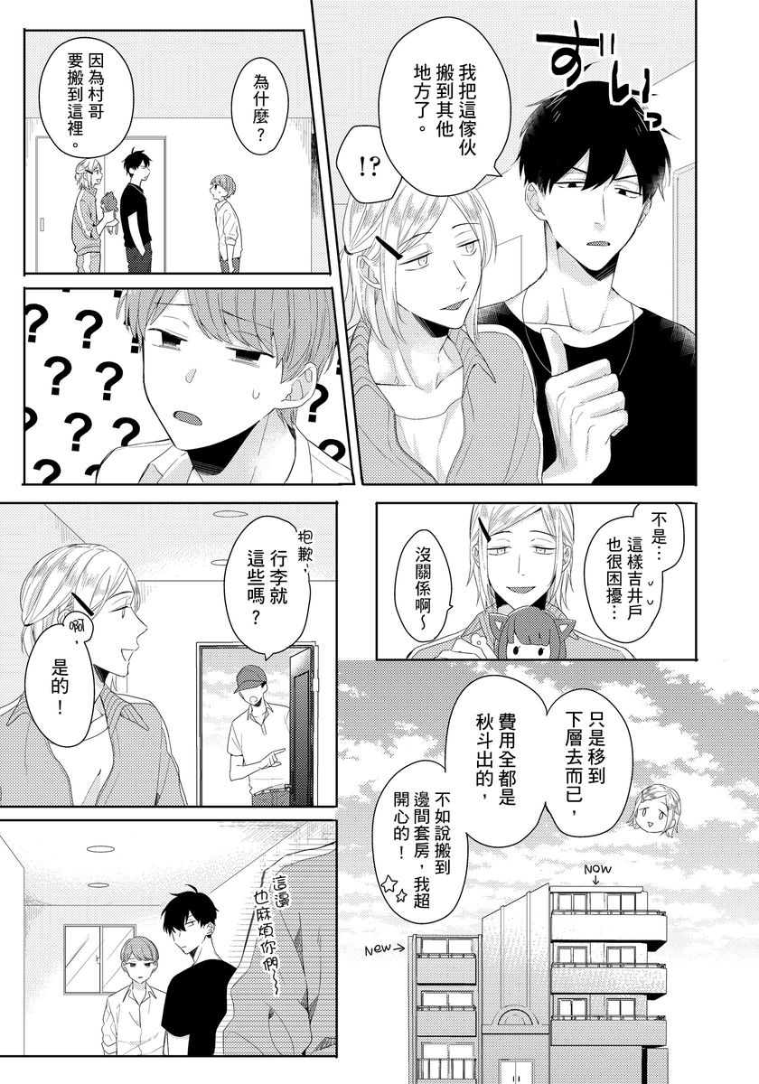 [Honda Yuita] Kore mo Brocom no Uchi desu ka? | 冷静点我是你哥，这样不好吧? [拾荒者汉化组] [Digital] page 41 full