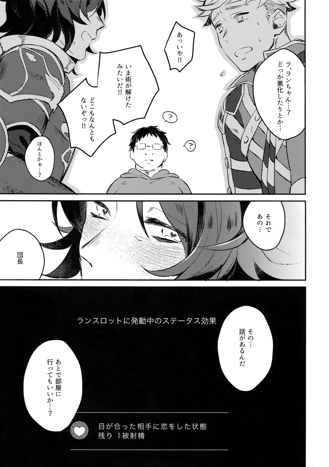 [mi, Mahitte GO (Misaka Nyuumen, Mahi)] Sleep,Love,Heat,Eat, (Granblue Fantasy) page 18 full