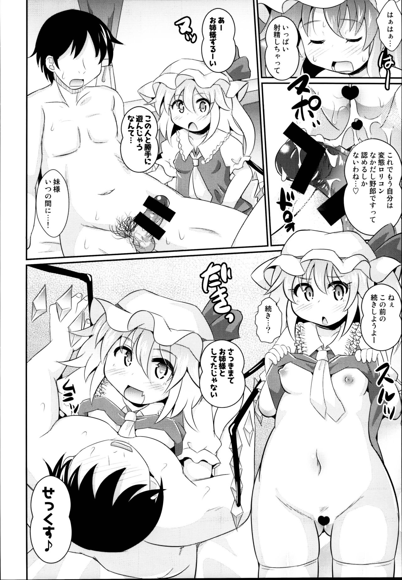 (C95) [Divine Fountain (Koizumi Hitsuji)] RemiFla no Ecchi na Seigangu (Touhou Project) page 22 full