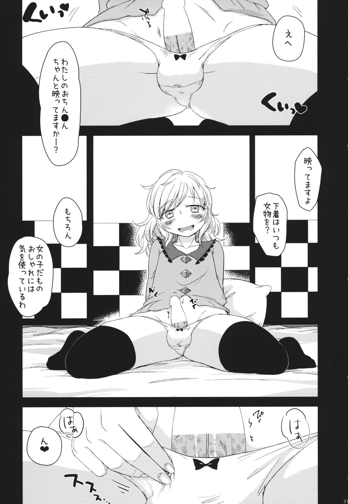 (Reitaisai 11) [tuiteyukenuyo (Various)] Phallus no Yume (Touhou Project) page 36 full