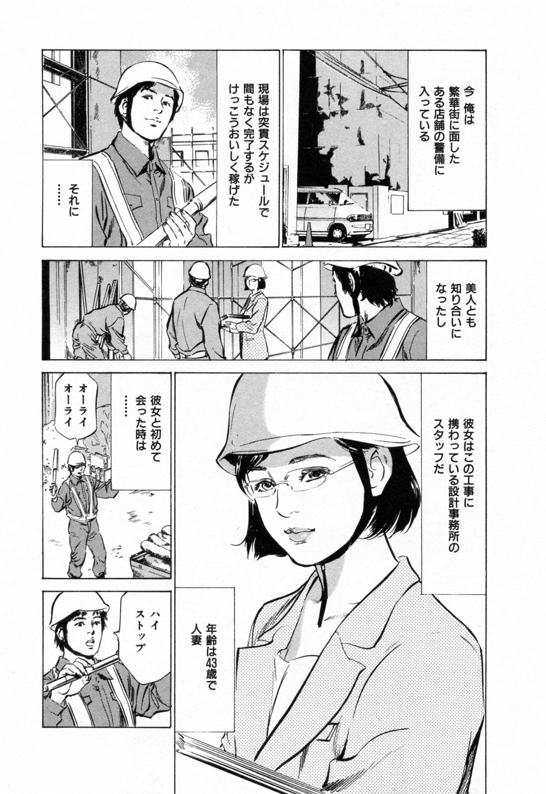 [Hazuki Kaoru] Gokinjo Okusama no Naishobanashi 1 page 8 full