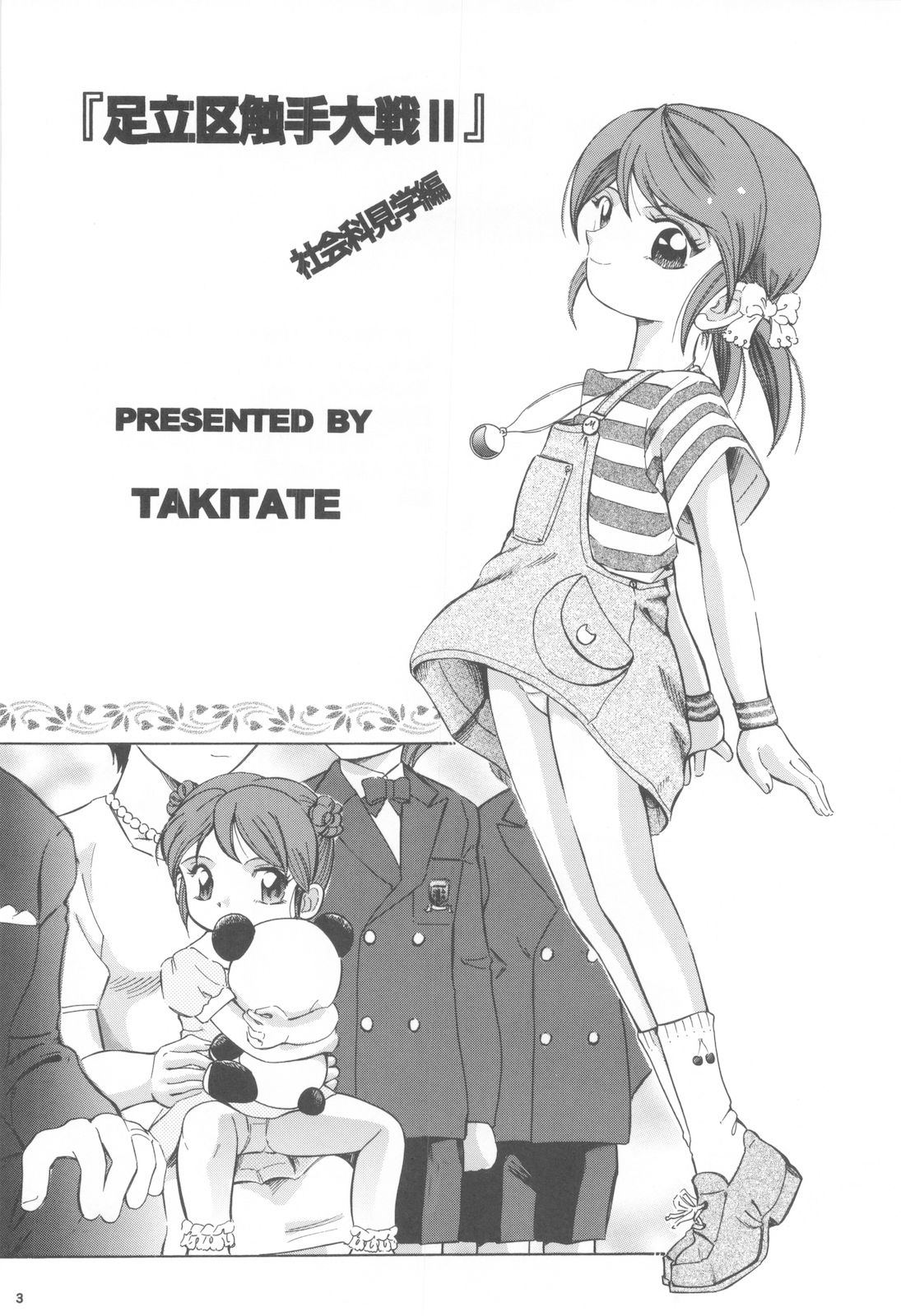 (C73) [Takitate (Kantarou)] Adachiku Shokushu Taisen 2 Shakaika Kengaku Hen page 2 full