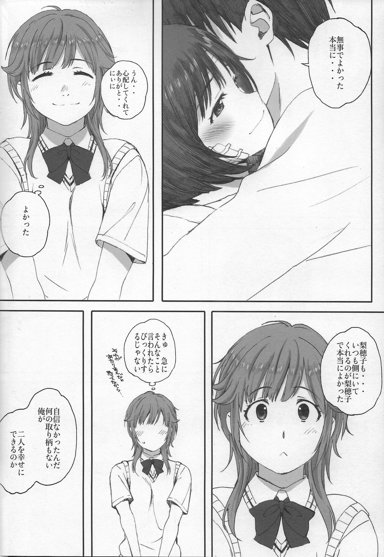 (C93) [Kansai Orange (Arai Kei)] Happy Life 6 (Amagami) page 5 full