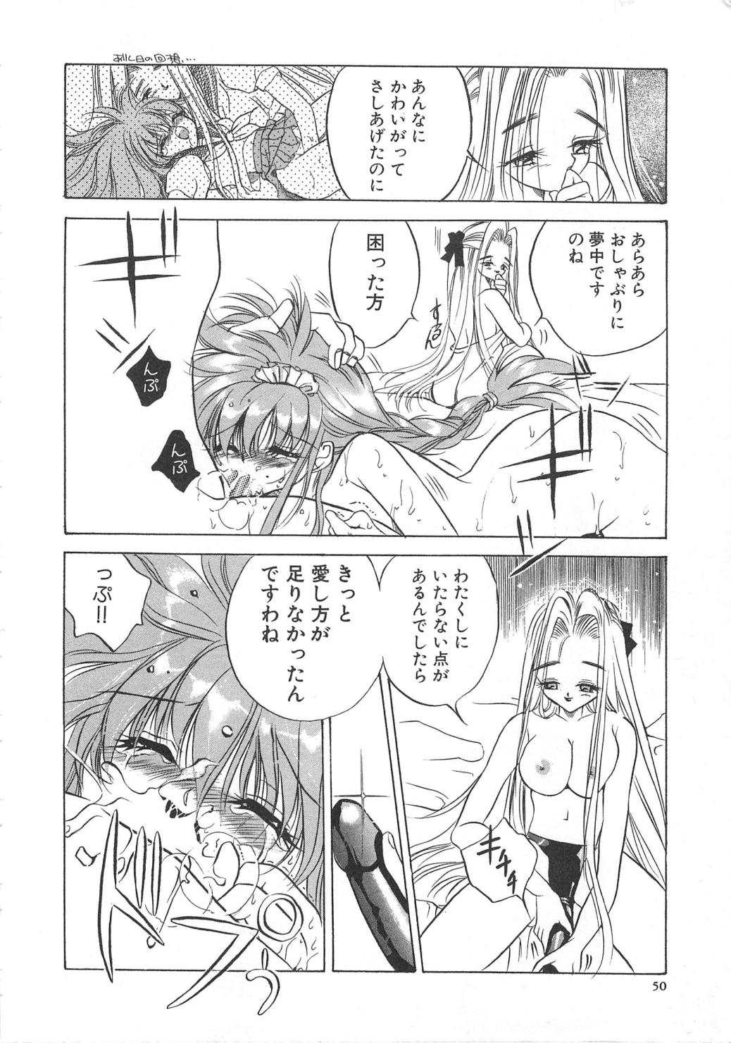 [Tokaidow Micty] Water Fruit page 50 full