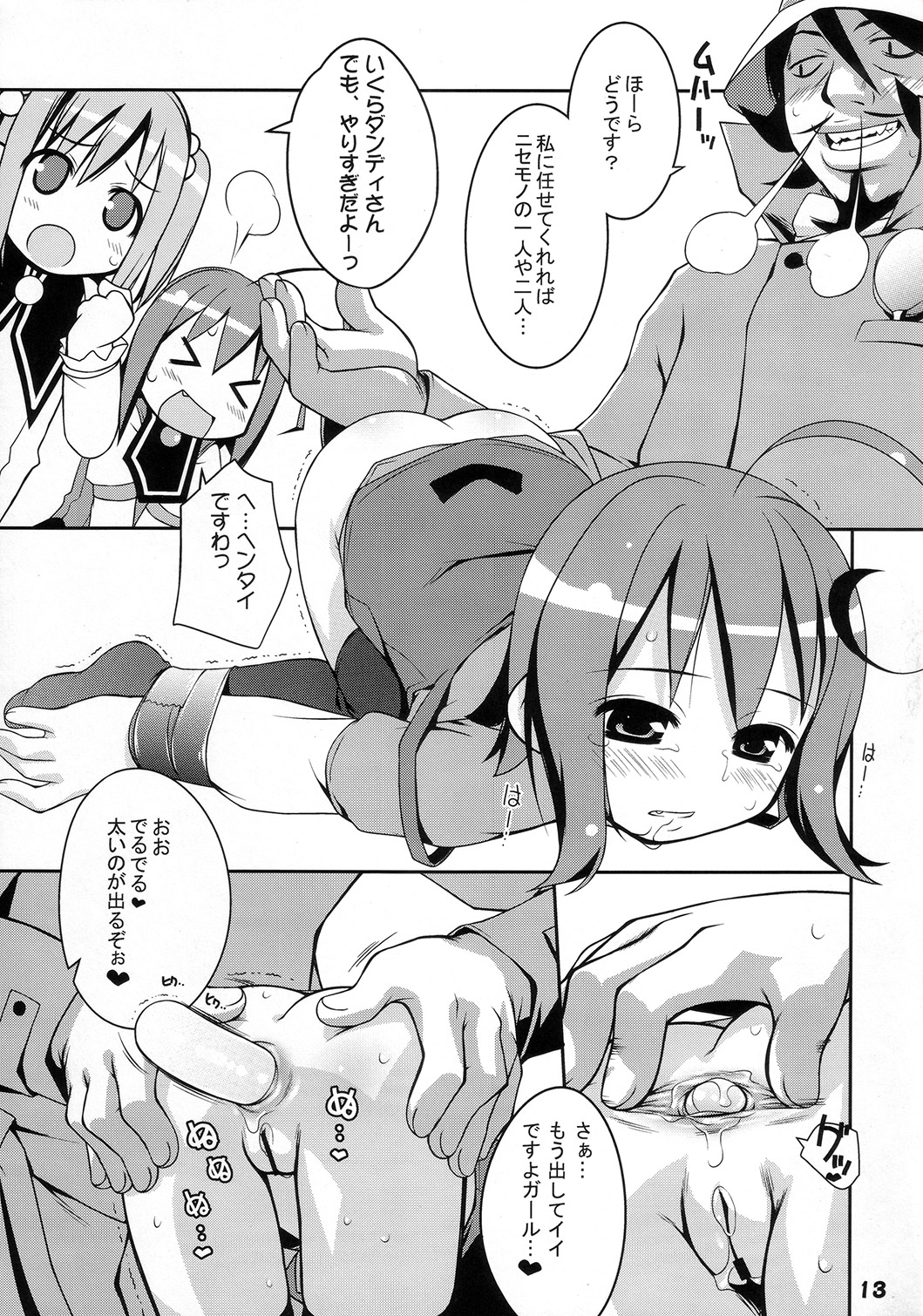 (C73) [Sniff Dogs (Ujiie Moku)] Cat Tail! 5 (Kodomo no Jikan, Moetan) page 12 full