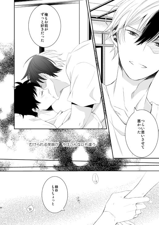 [Aikan Elegy (Yoshida Chiaki)] Ureta Sekai no Oto o Kikasete (Boku no Hero Academia) [Digital] page 93 full