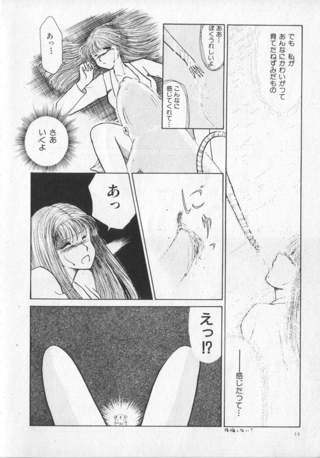 [Anthology] Kemono Land page 14 full