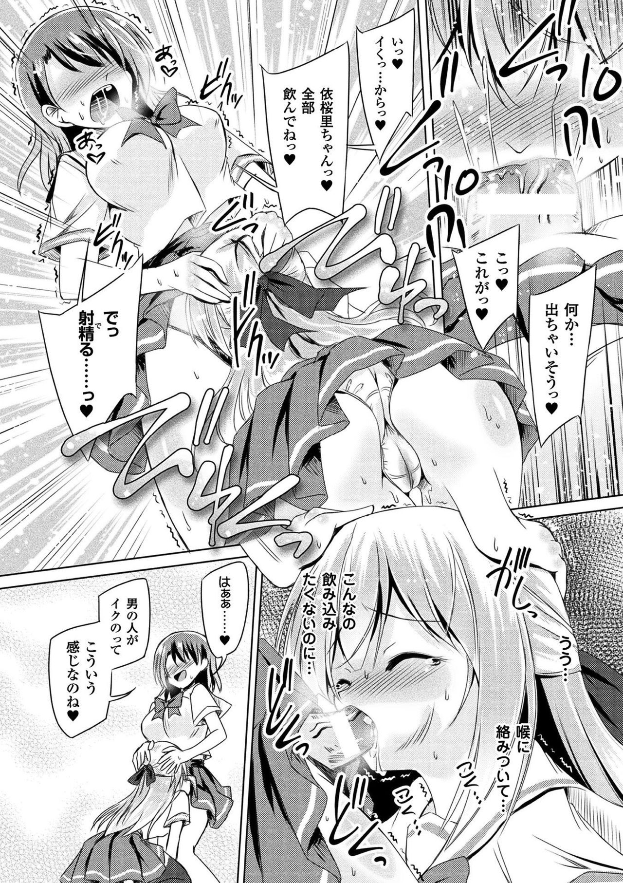 [Anthology] 2D Comic Magazine Gachi-Lez Ryoujoku de Kairaku Otoshi Vol. 1 [Digital] page 68 full