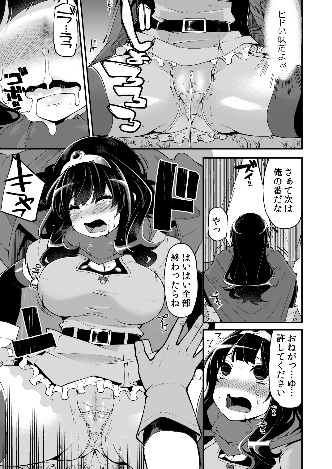 [Shouwa Saishuu Sensen (Hanauna)] Benmusu Bangai Hen (Dragon Quest III) [Digital] page 16 full