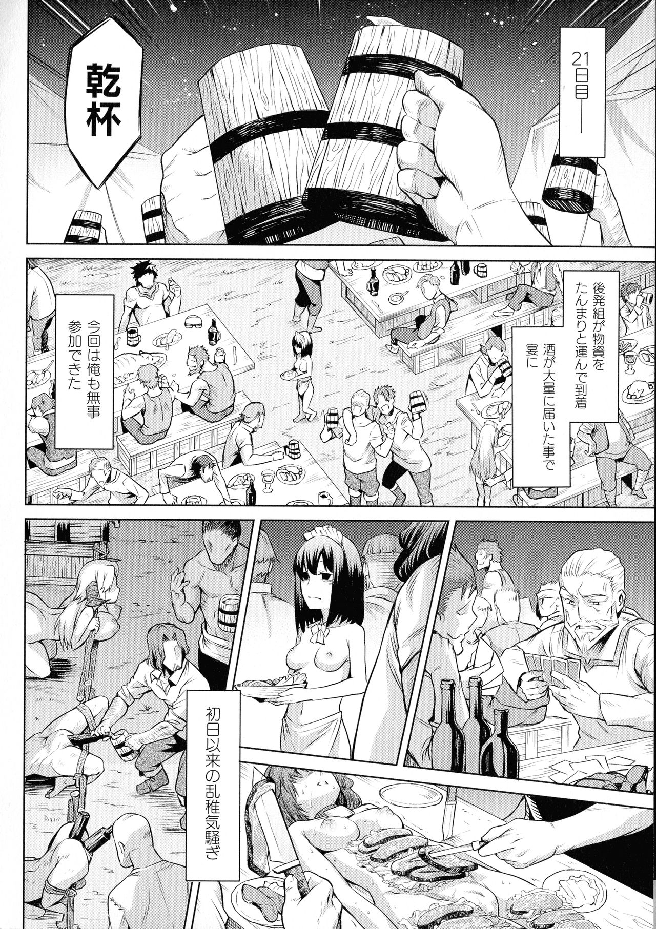 [Take] Ishu Kitan page 75 full