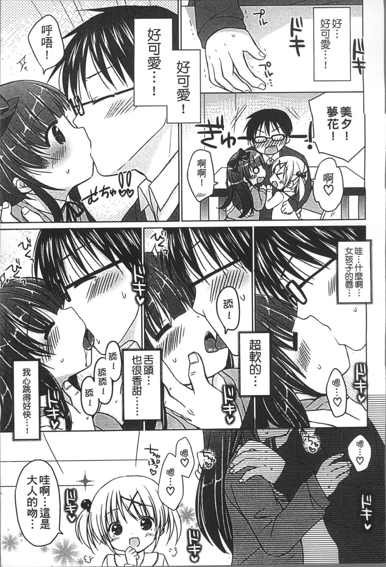 [Rico] Yoiko to Ikenai Houkago [Chinese] page 14 full