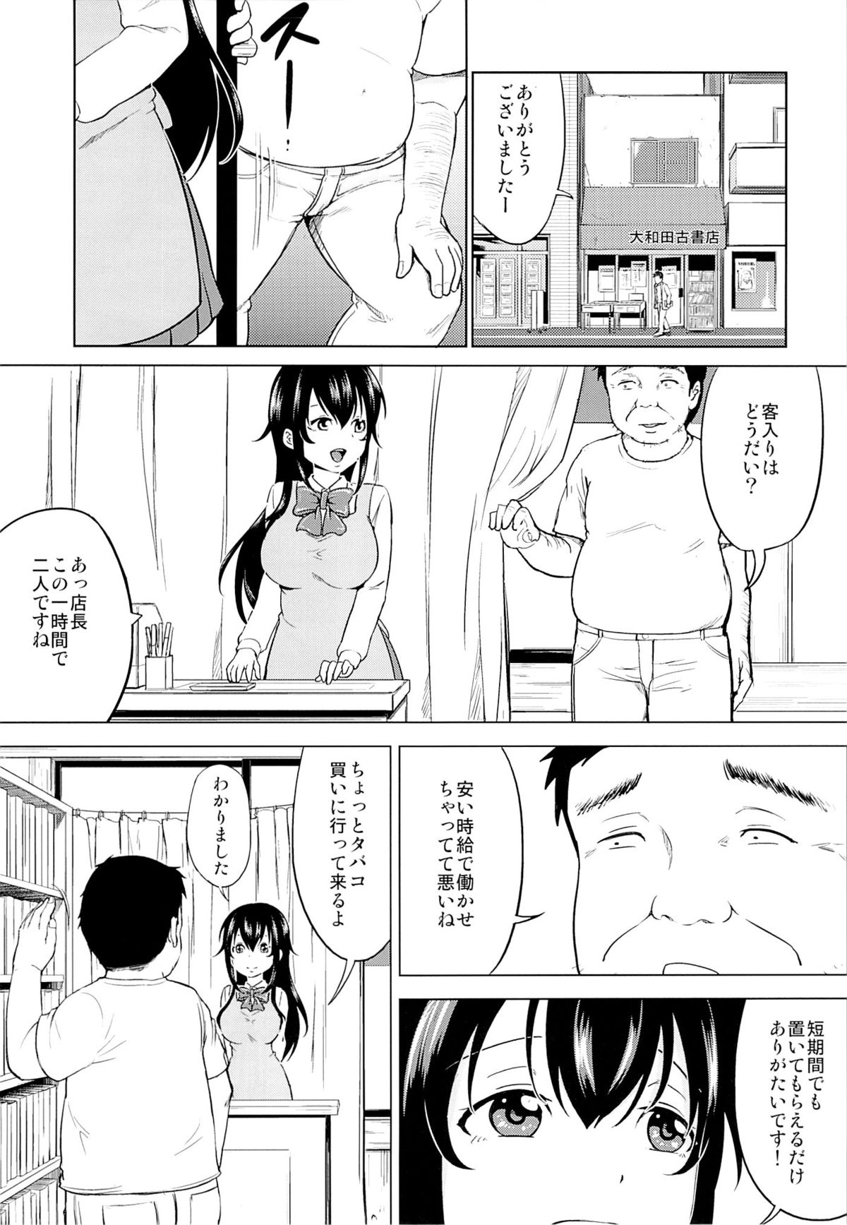 (COMIC1☆9) [Toitoikai (Toitoi)] Sachi-chan no Arbeit page 6 full