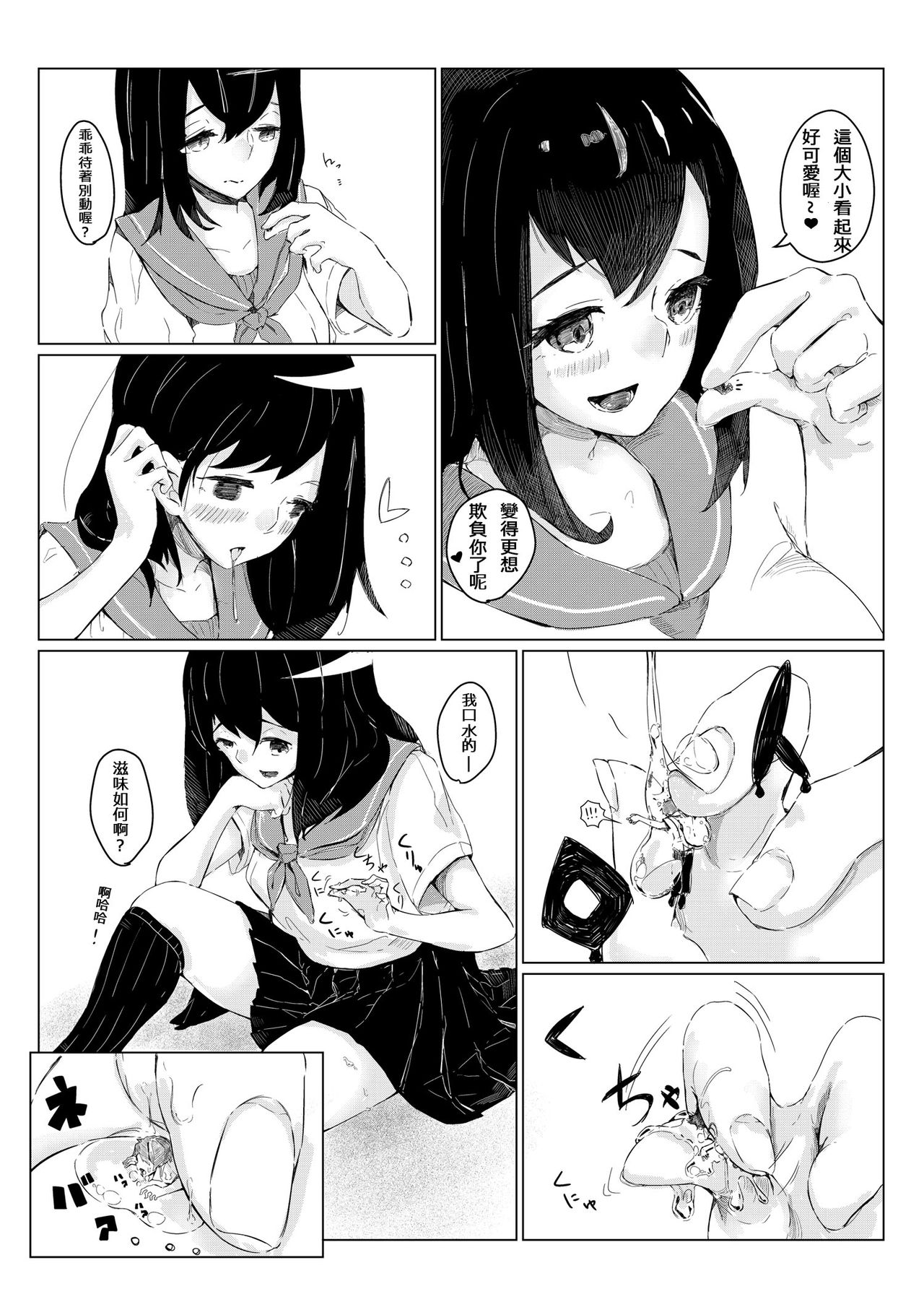 [marushamo] Sachie-chan wa Chiisakushitai | Sachie-chan Wants to Make Him Smaller (Part 1 and 2) [Chinese] page 12 full