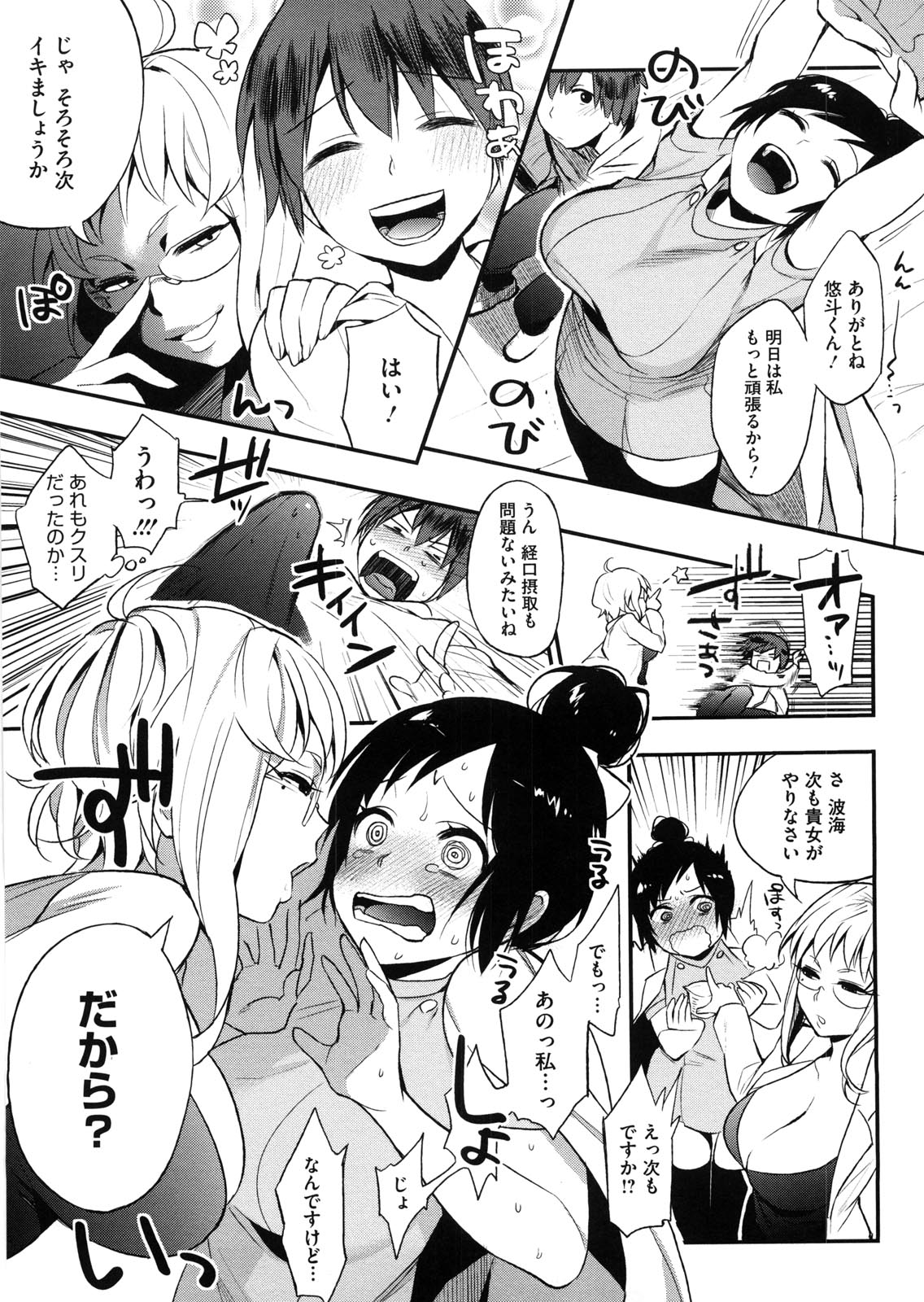 [Igumox] Yosugara Sexology page 24 full