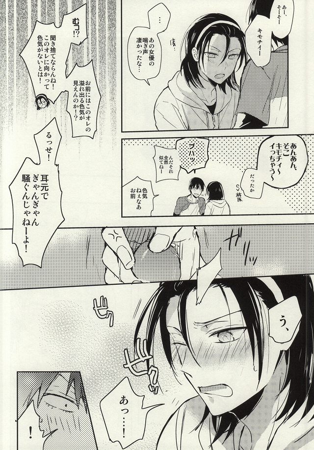 (Zenkai Cadence 2) [Aotsukitei (Aotsuki Ren)] Ore to Omae no ABC (Yowamushi Pedal) page 7 full