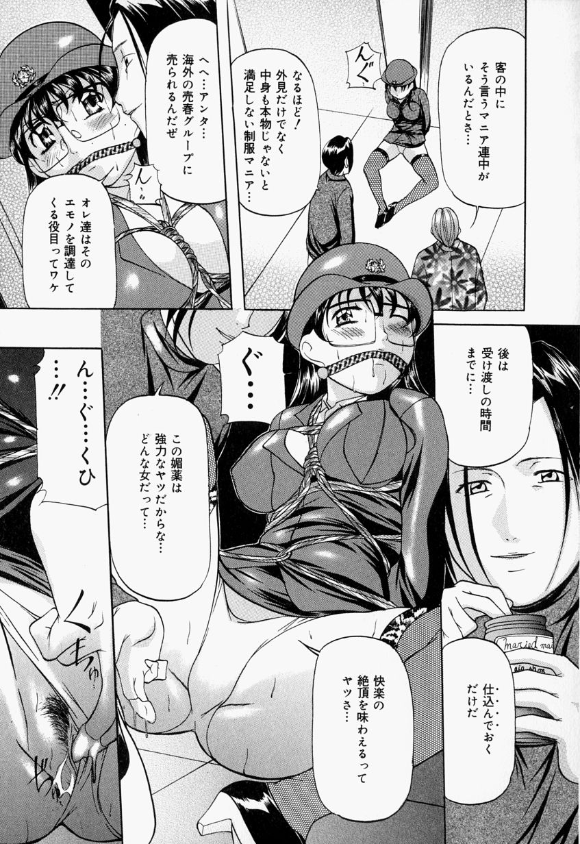 [Onihime] Kankin SM Heya | Confinement 'SM' Room page 26 full