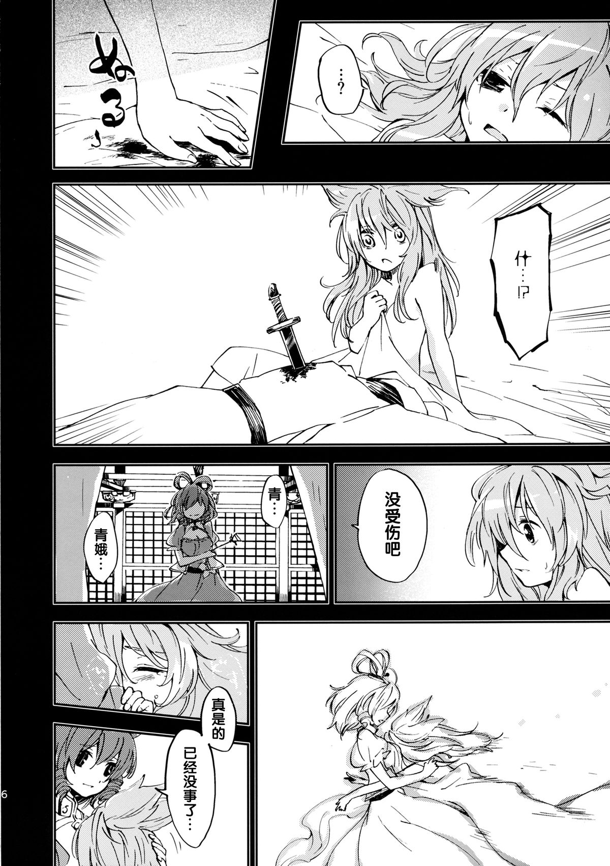 (Daikyuushuu Touhousai 8) [Uribatakebokujou (Makuwauni)] Toaru Jasen no Kaikoroku (Touhou Project) [Chinese] page 7 full