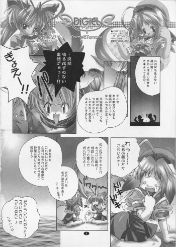 (C64) [DiGiEL (Yoshinaga Eikichi)] Black Cherry (Cardcaptor Sakura) - page 4