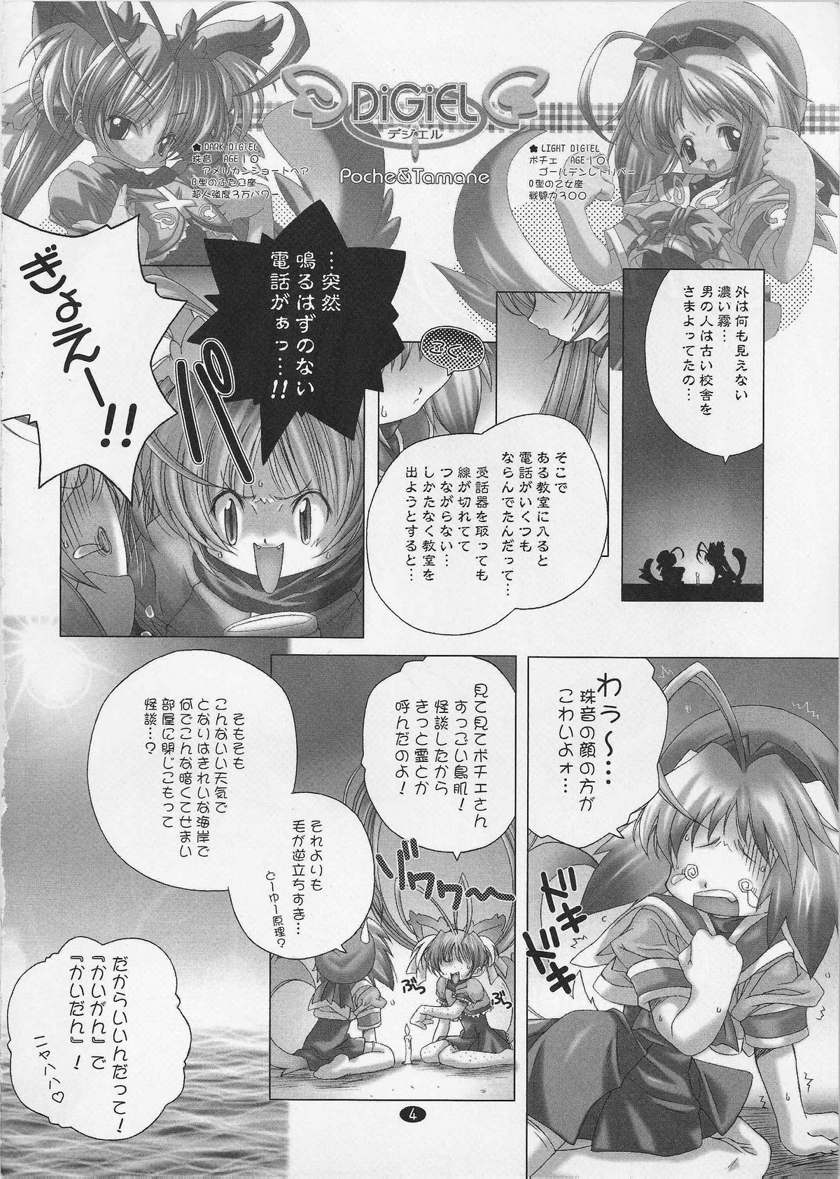 (C64) [DiGiEL (Yoshinaga Eikichi)] Black Cherry (Cardcaptor Sakura) page 4 full