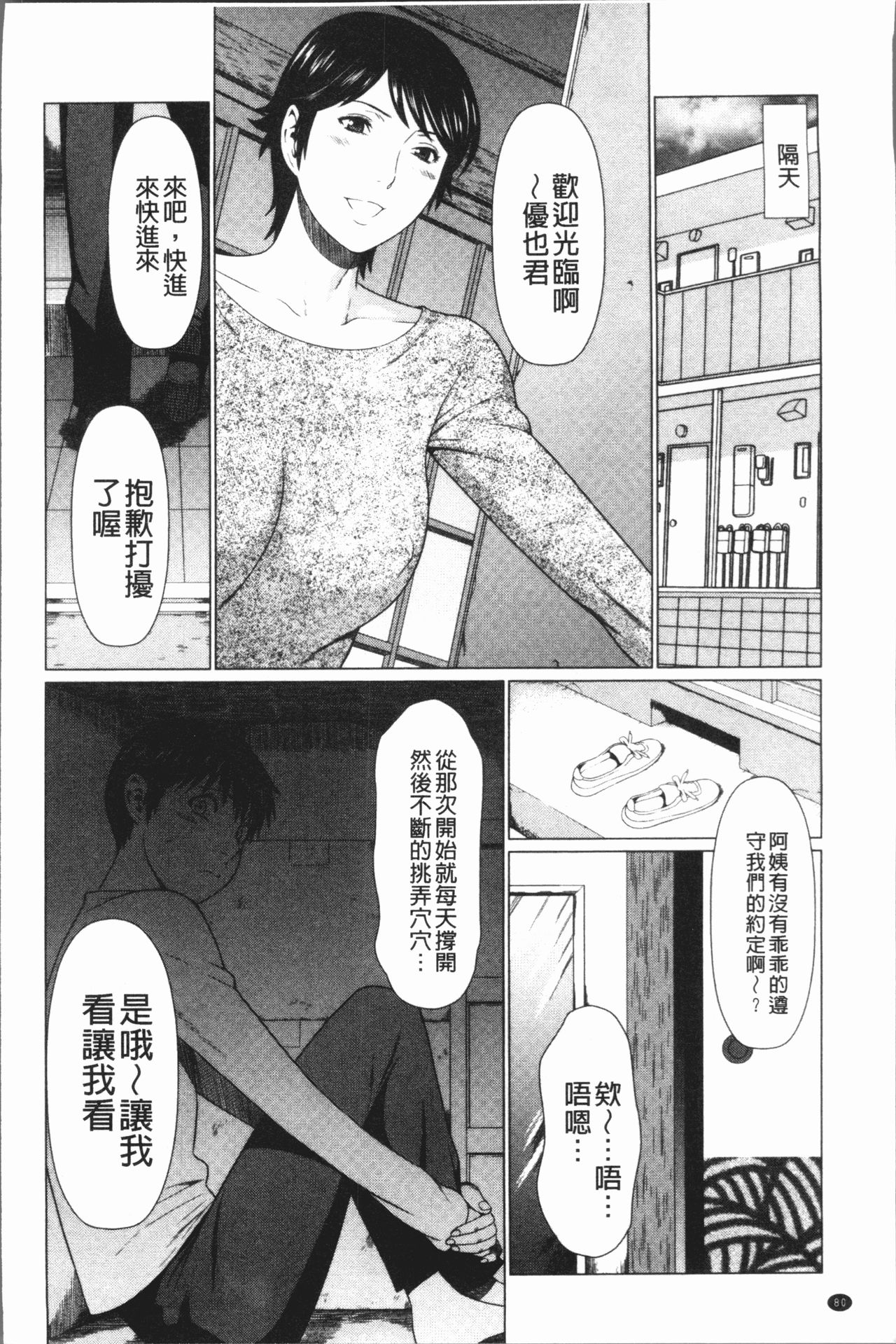 [Takasugi Kou] Dakkan [Chinese] page 83 full