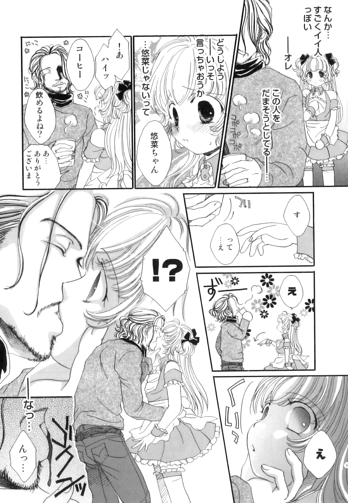 [Anthology] Ero Shota 20 - Sugar Milk Boys page 44 full