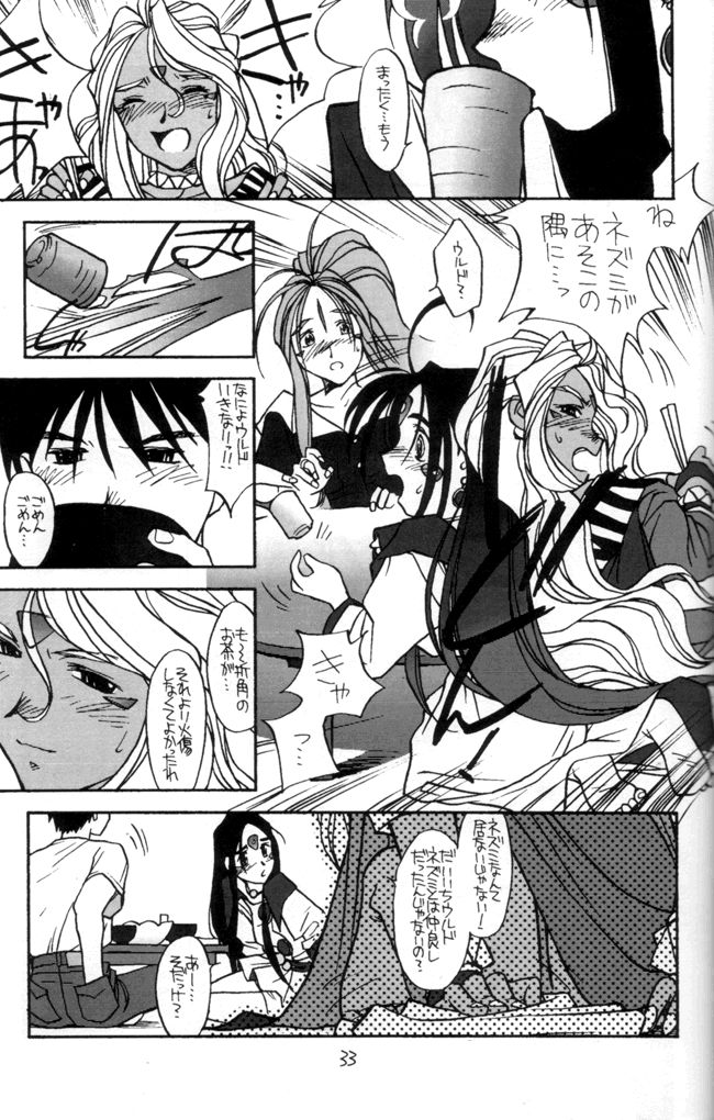 [bolze.] O,My Sadness Episode #2 -NECTAR- (Ah! Megami-sama/Ah! My Goddess) page 32 full