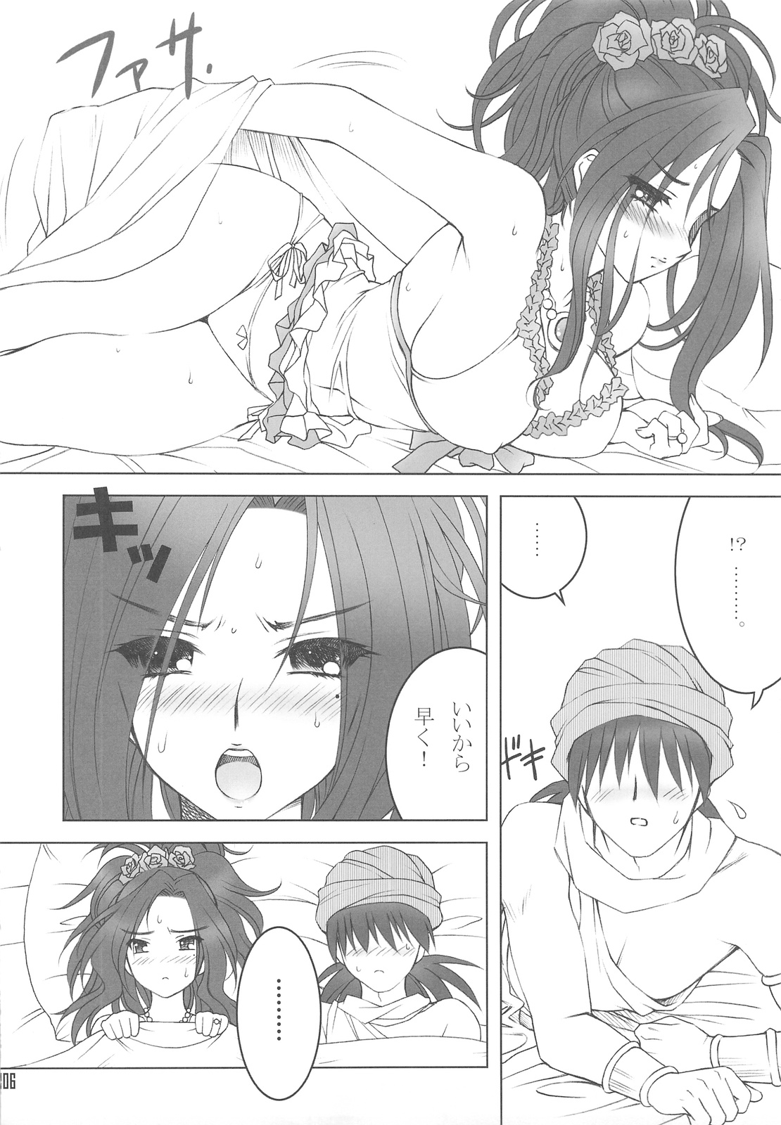 (C75) [Daizu Azuki (Kuroda Akimi)] DEEP FRENCH KISS (Dragon Quest V) page 5 full